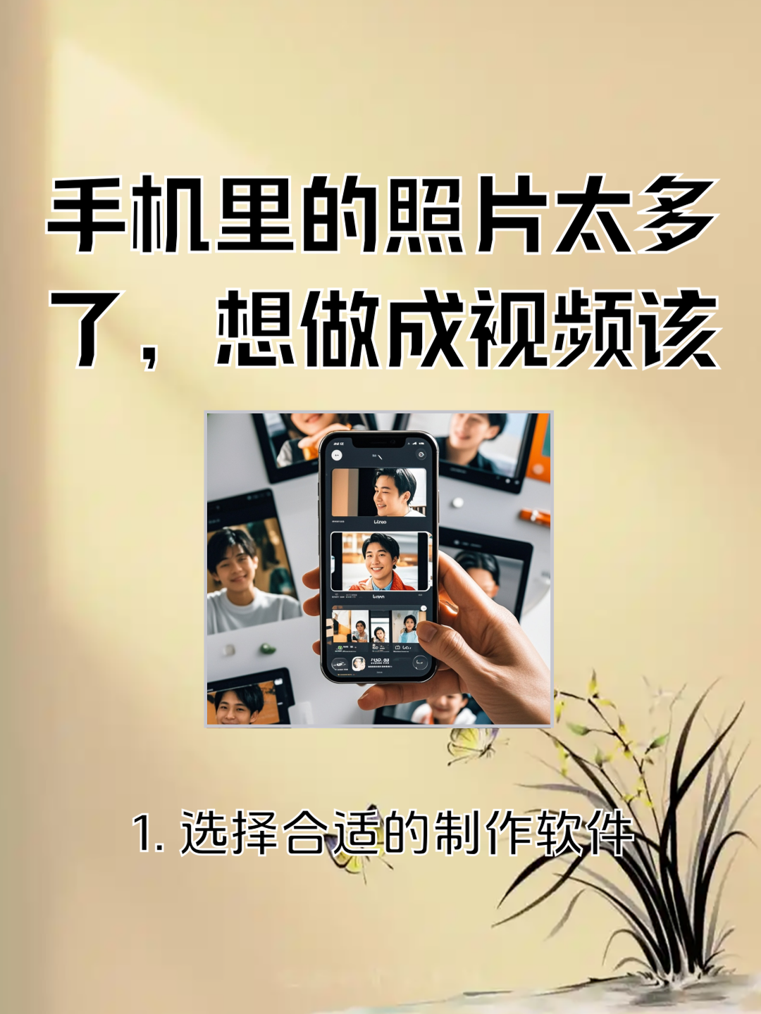 怎么用手机做电子版照片