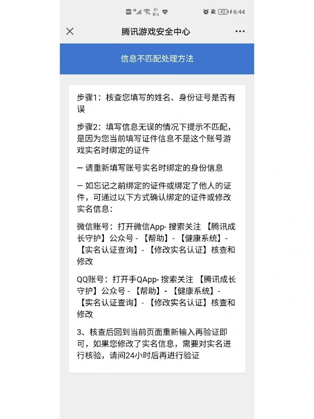 qq如何进行实名认证更改
