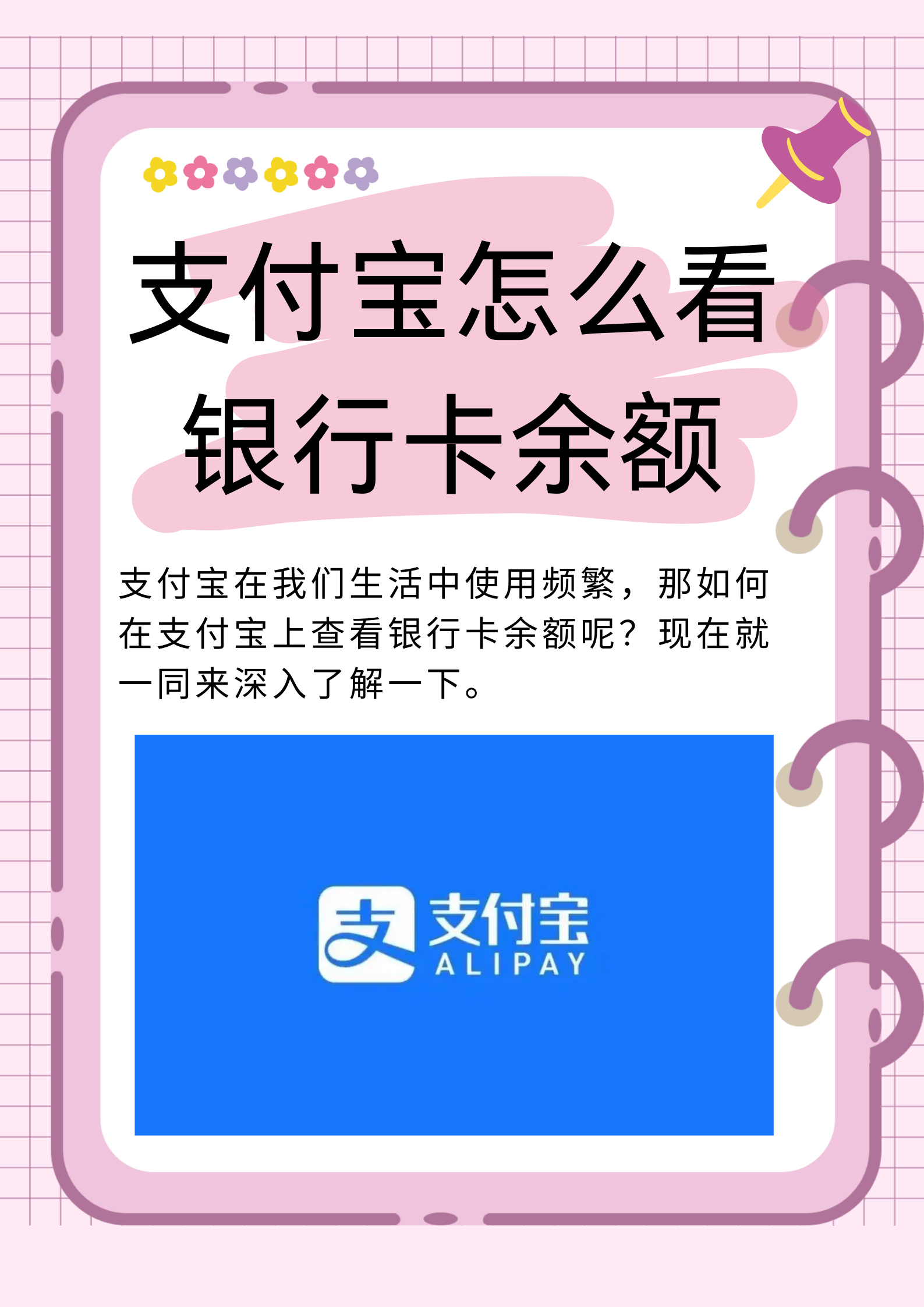 支付宝的钱转到银行卡的方法