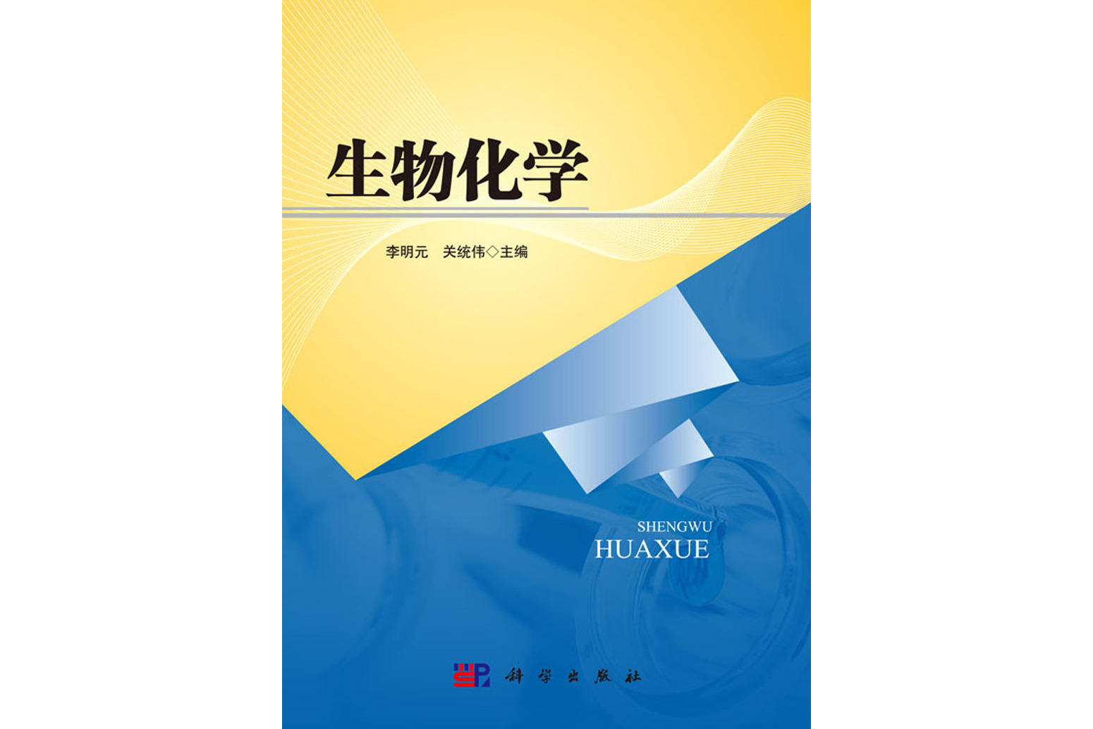 化学生物学是什么专业
