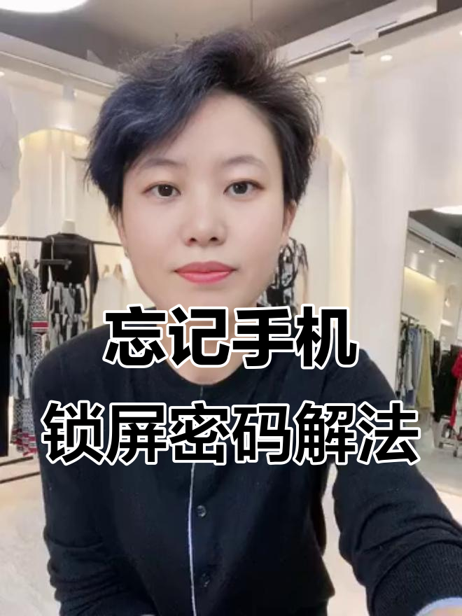乐视手机解锁密码忘记了怎么办