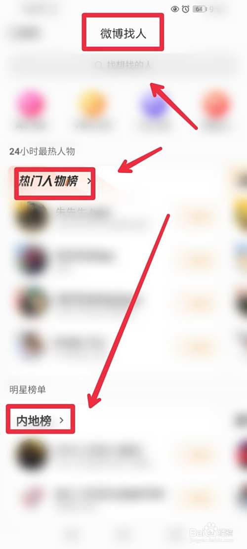 微博怎么关闭手机型号显示