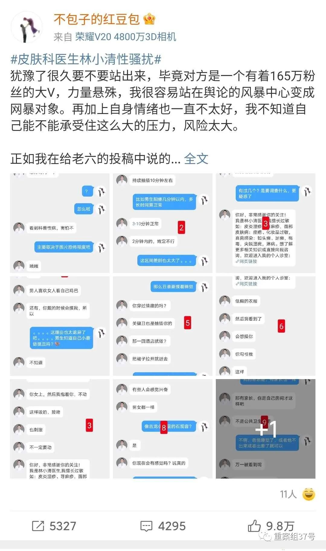 微博怎么关闭手机型号显示