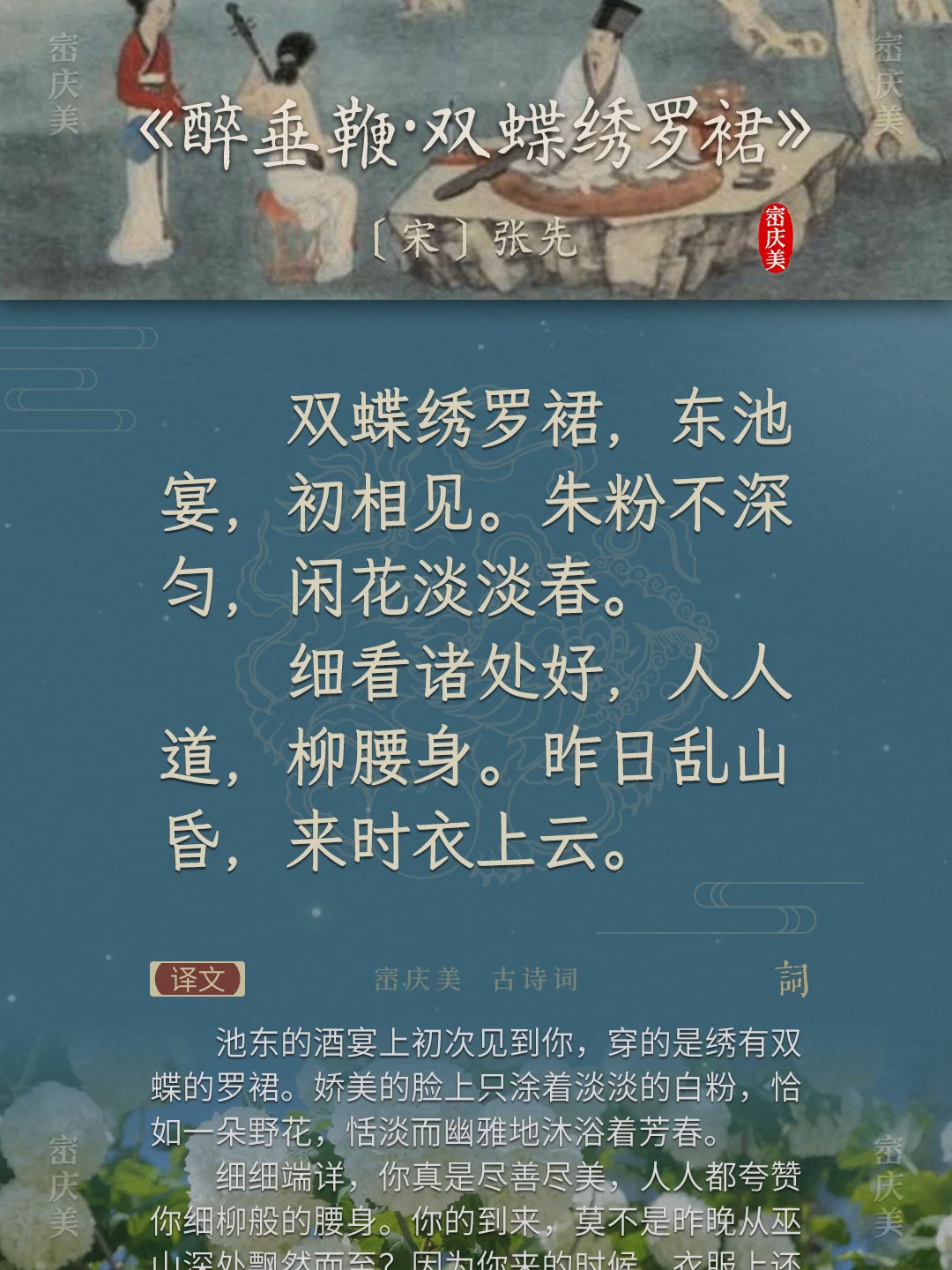 散入珠帘湿罗幕出处及原文翻译