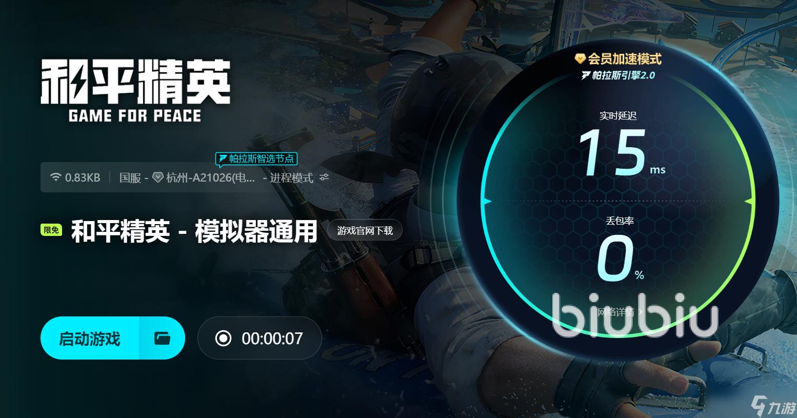 电脑上什么模拟器可以玩和平精英