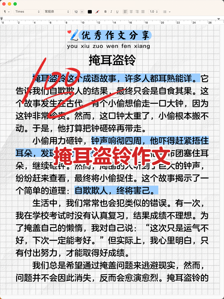 掩耳盗铃的故事告诉我们什么道理