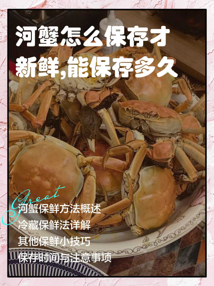 买来的活螃蟹目前不吃怎么保存