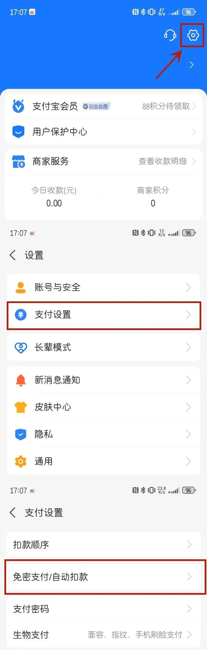 支付宝自动续费如何关闭