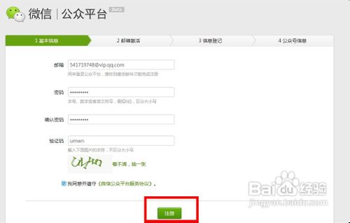 微信公众号怎么注册微信公众号注册步骤