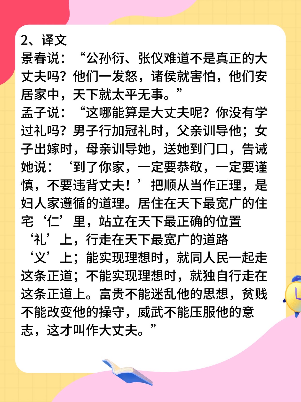 富贵不能移,贫贱不能移,威武不能屈意思