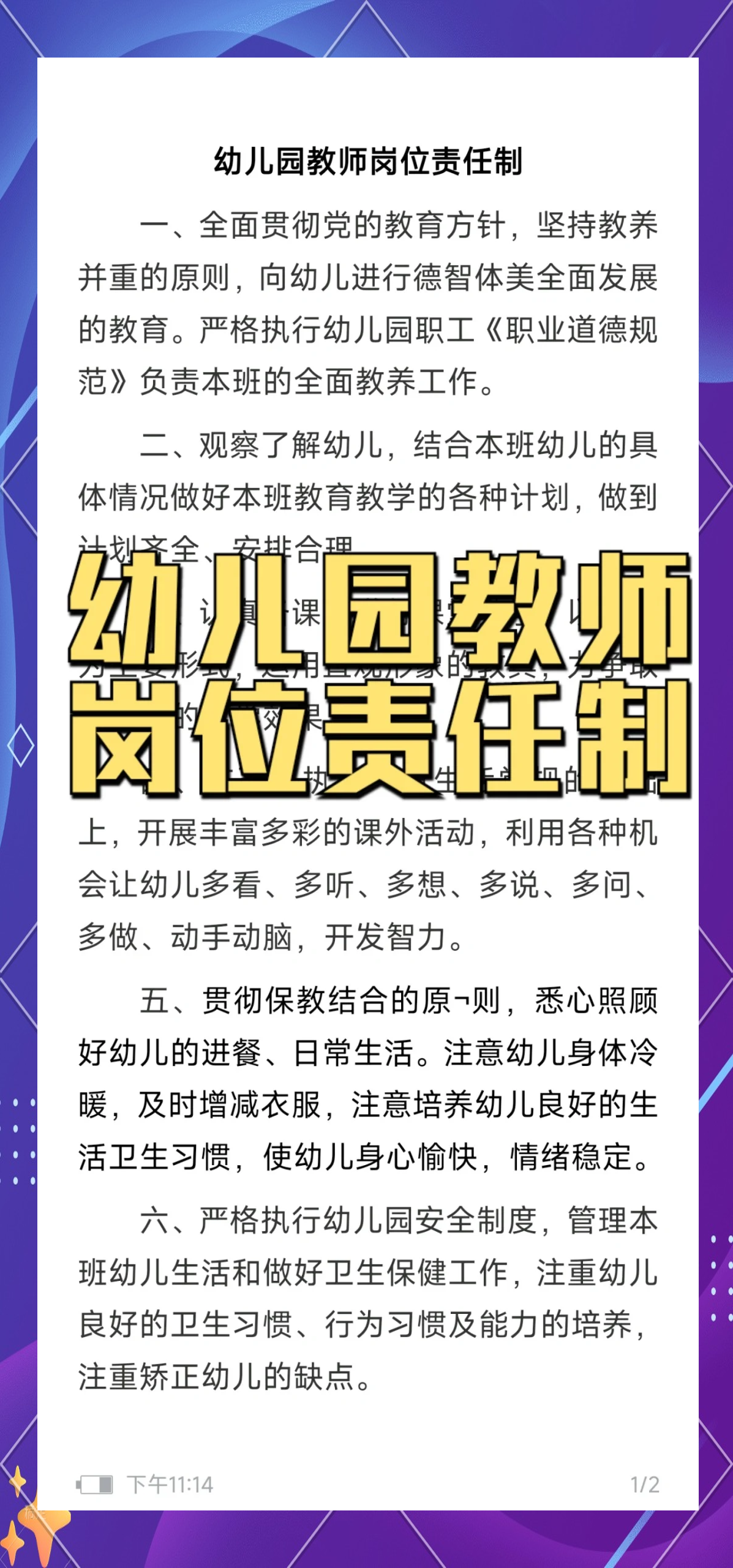 幼儿园教师职业道德规范有哪些