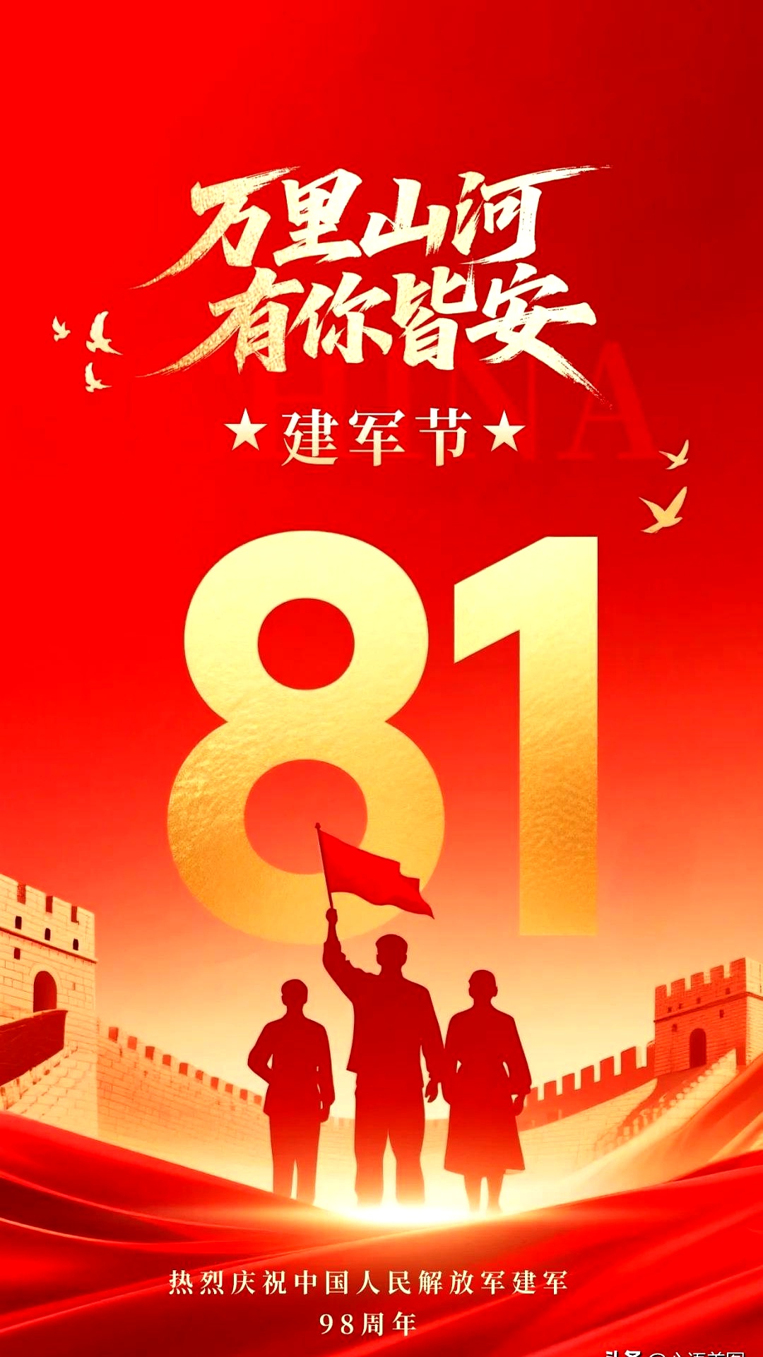 八一建军节说说朋友圈有哪些