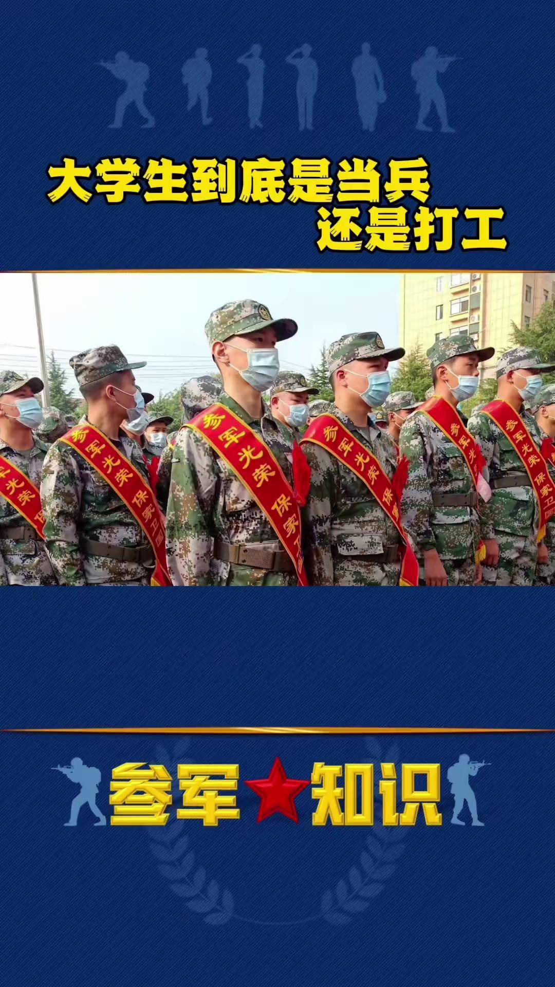 大学毕业后可以去当兵吗