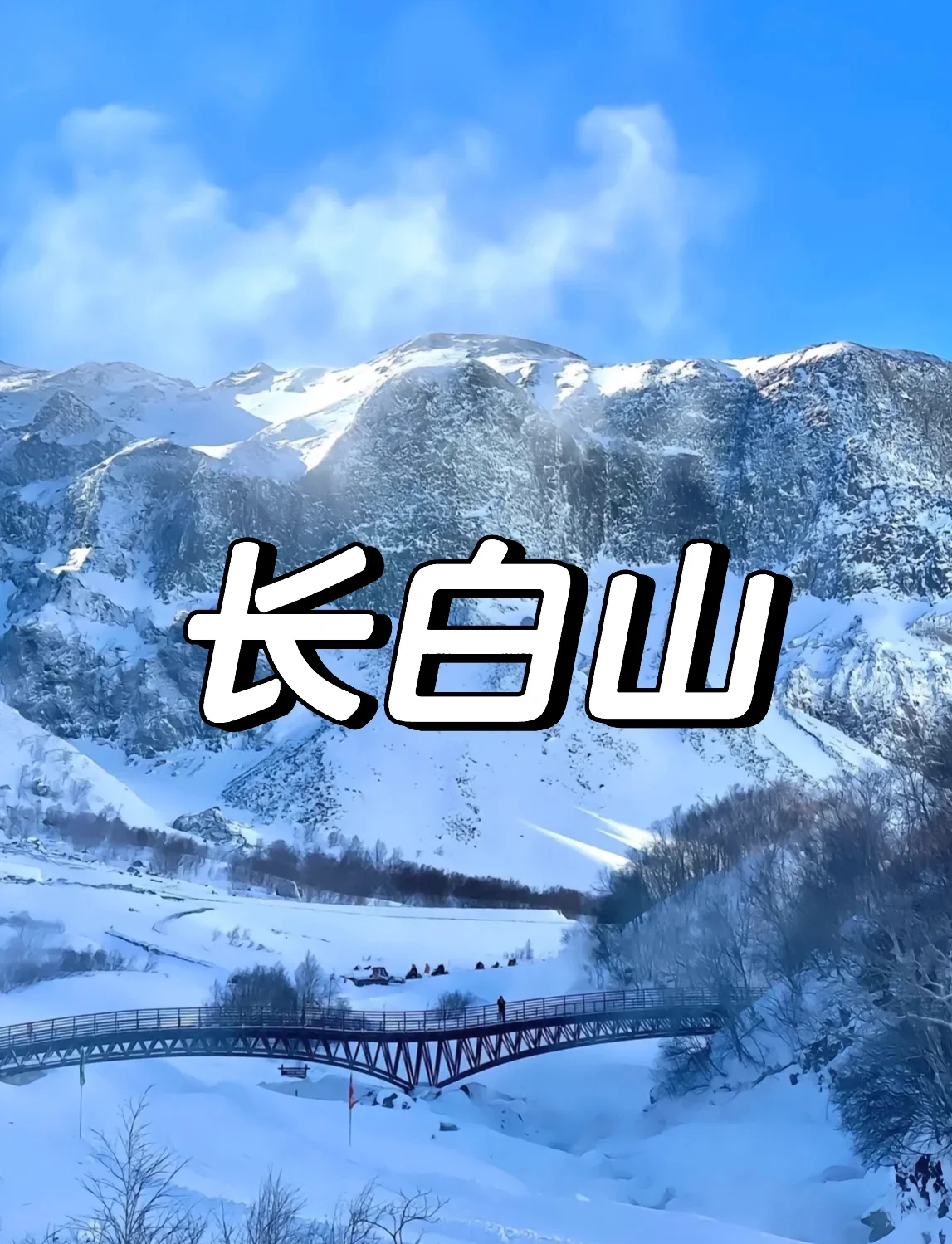 长白山简介长白山简单介绍