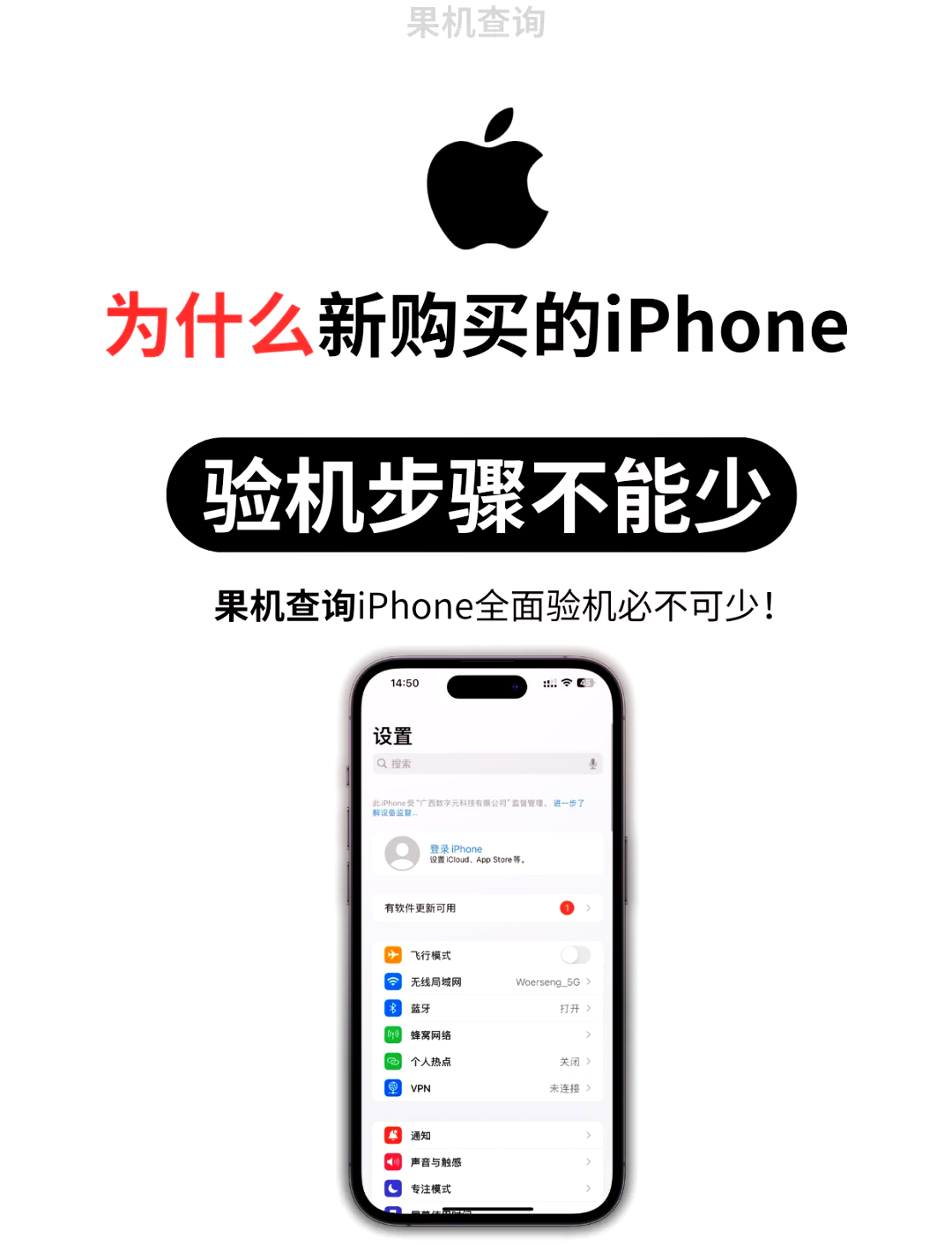 苹果手机如何查看自己激活时间
