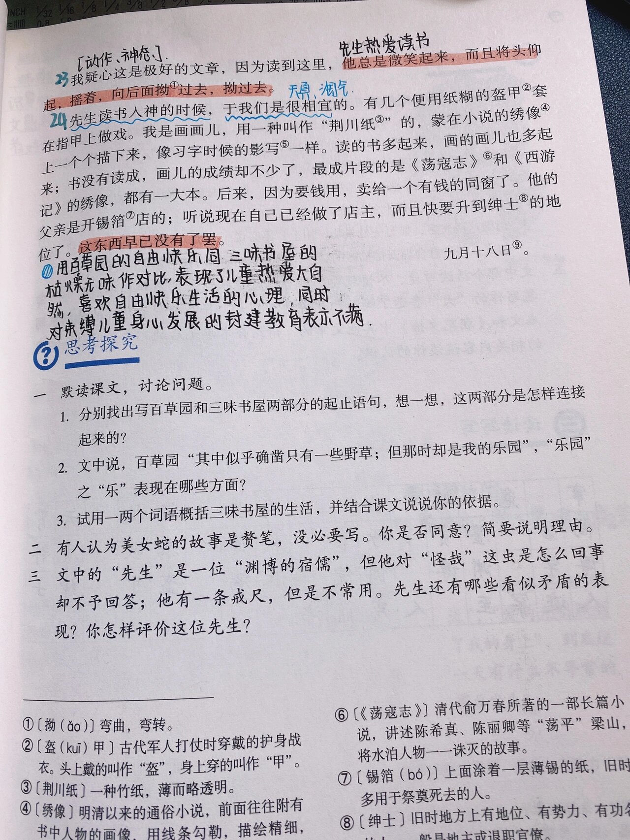 三味书屋的三味是哪三味