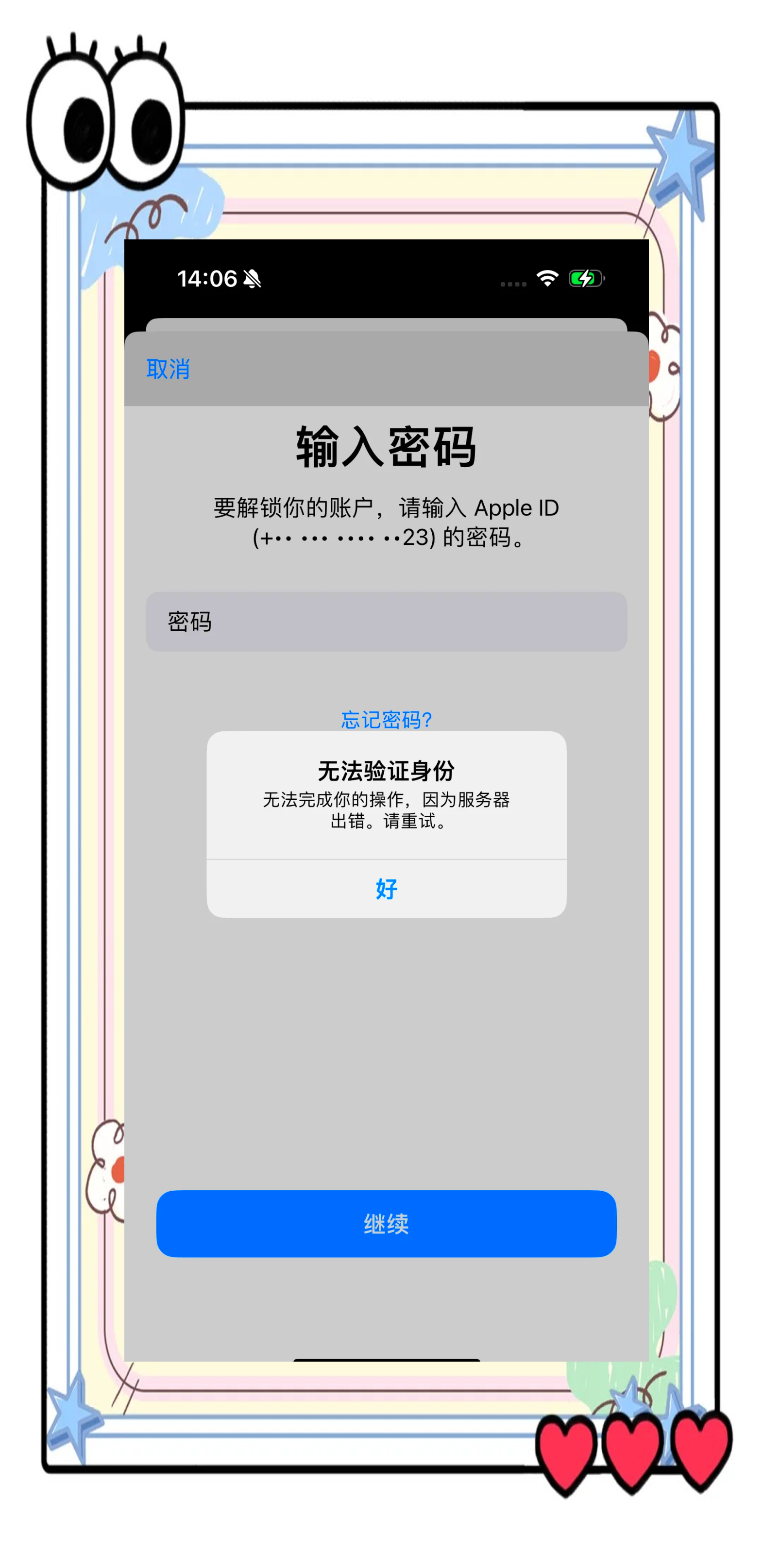 id密码忘记了怎么找回