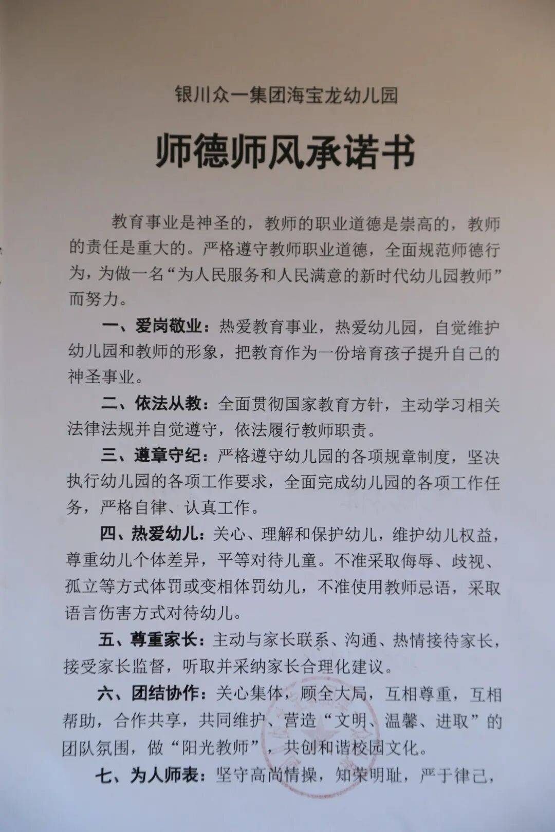 幼儿园教师职业道德规范内容