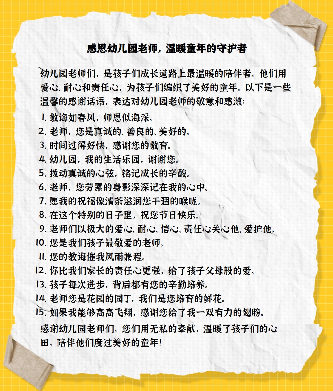 幼儿园毕业家长感谢老师的话