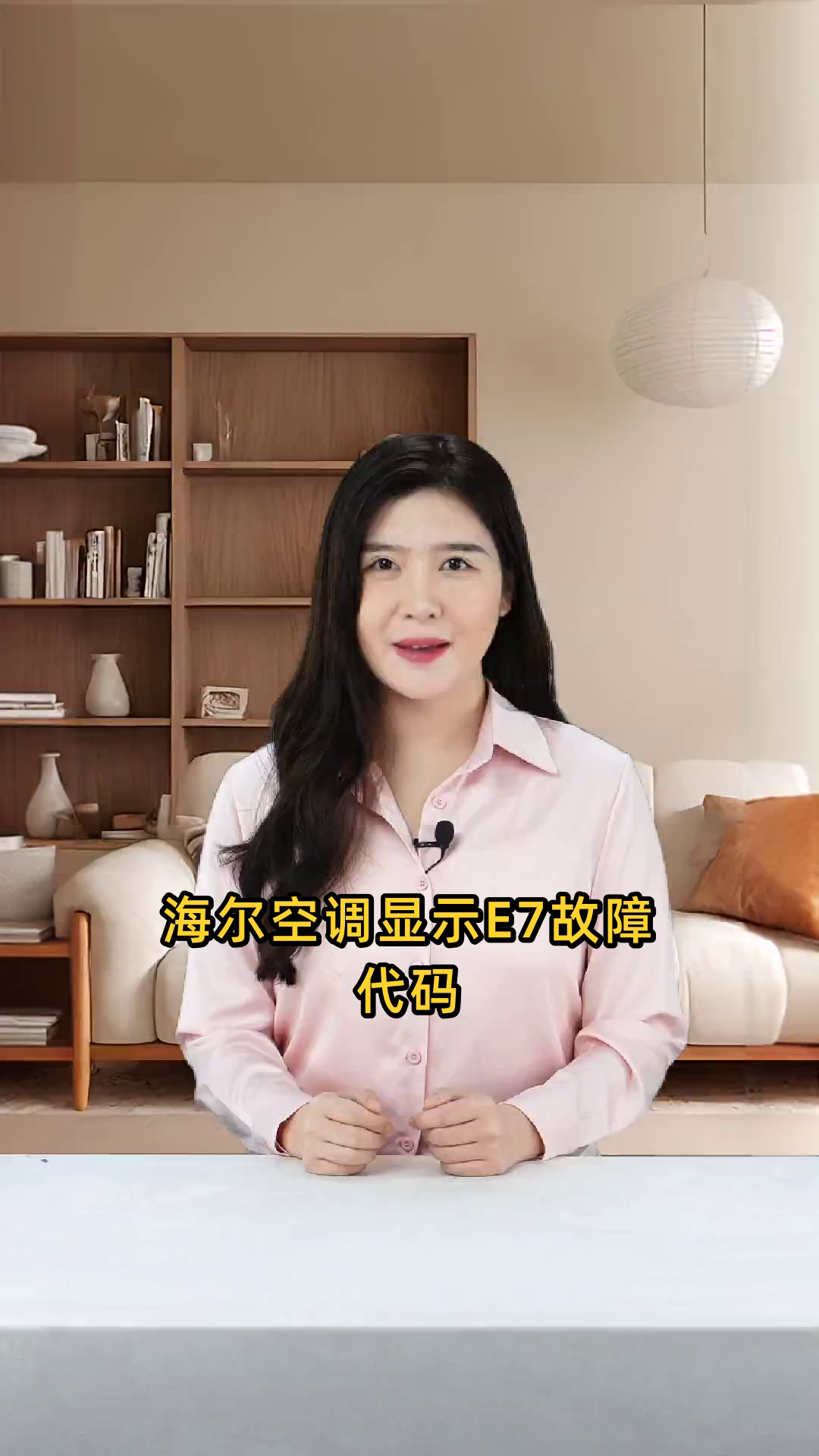 海尔空调出现e7是什么故障代码