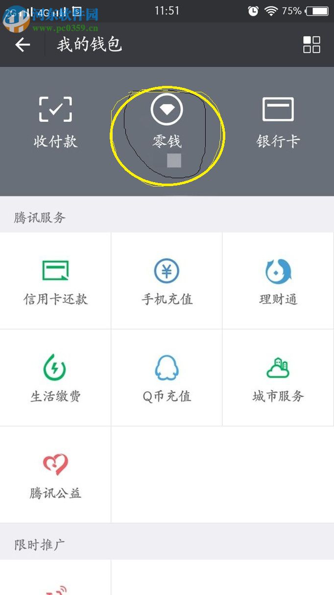 微信钱包零钱明细怎么删除不掉