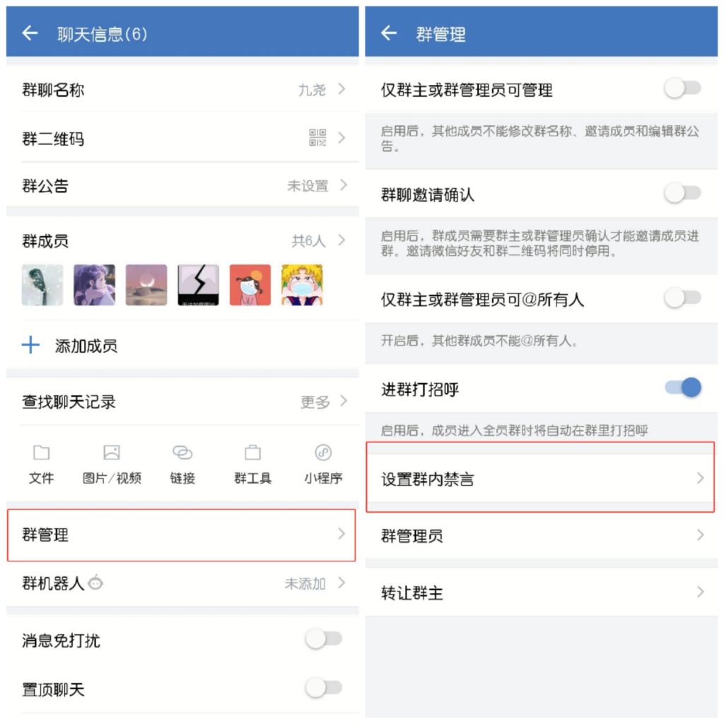 qq管理员怎么全体禁言