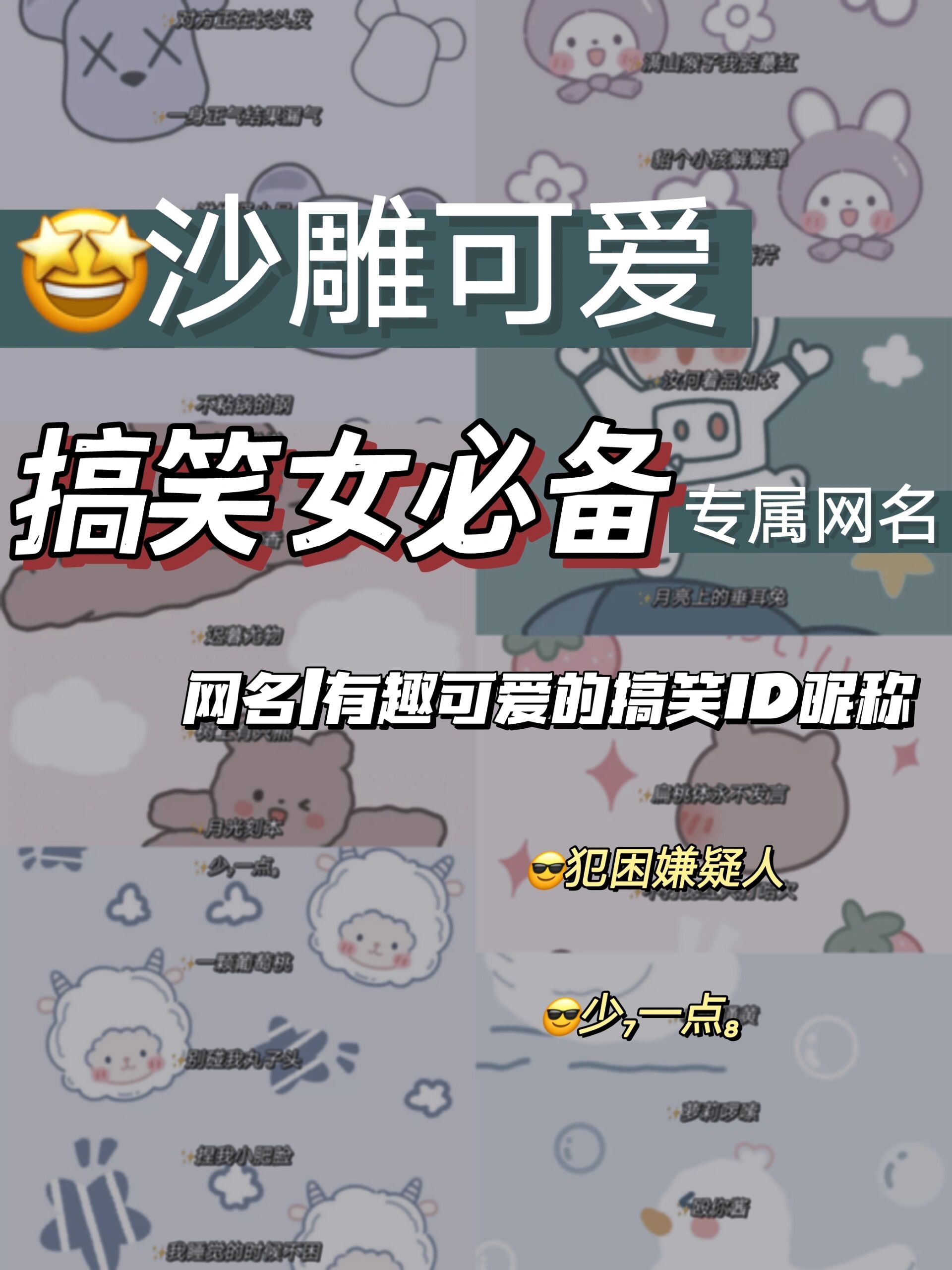 搞笑网游名字大全搞笑游戏名字