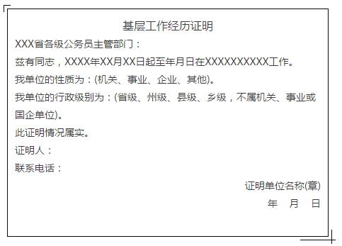 具有两年以上基层工作经历是什么意思