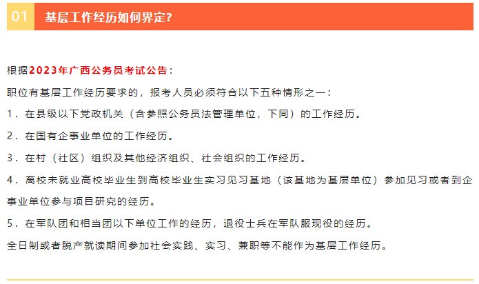 具有两年以上基层工作经历是什么意思