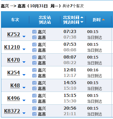 5月3号郑州开往长治的高铁最早几点?