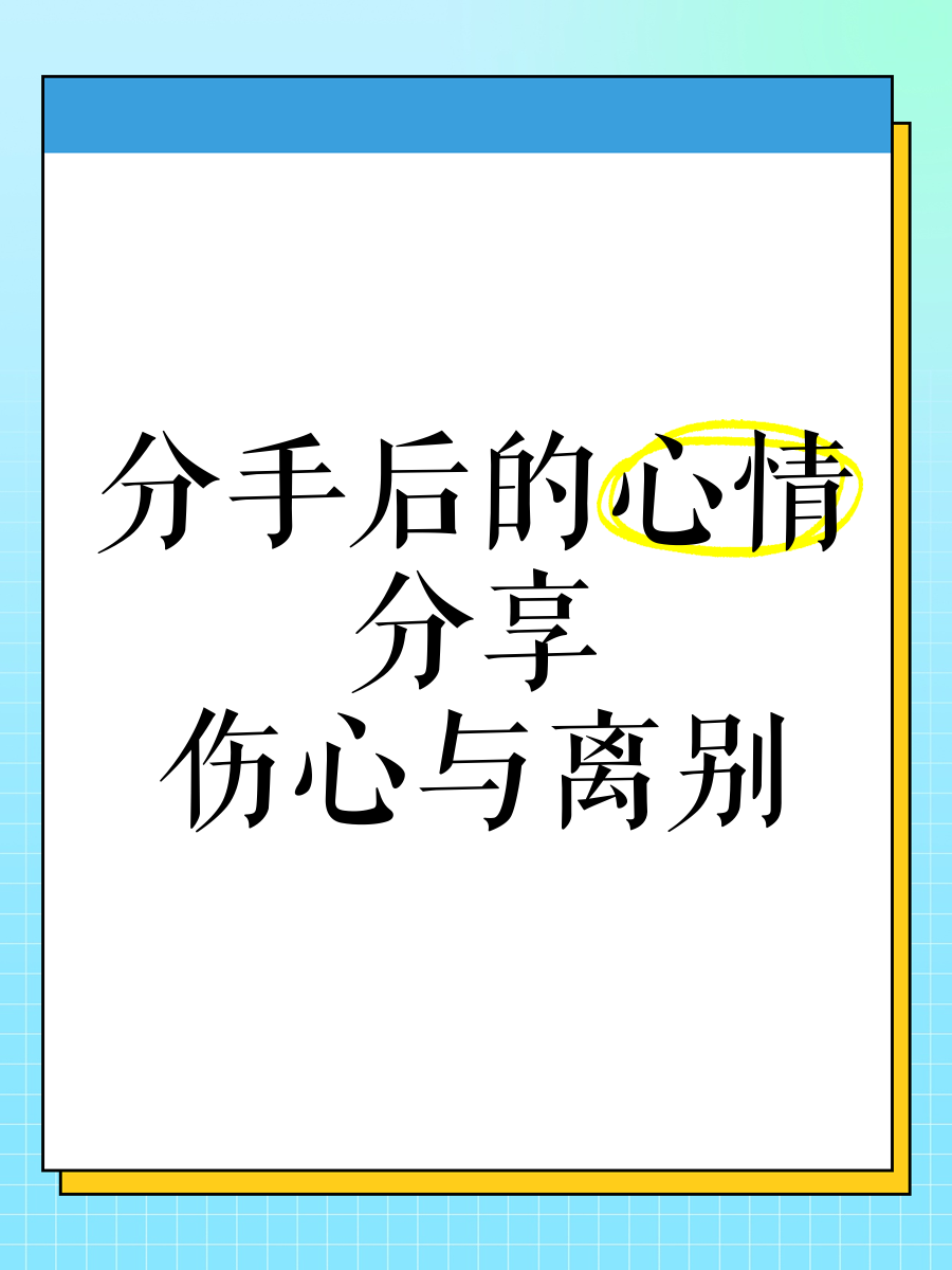 想分手又舍不得怎么办