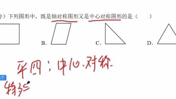 常见的中心对称图形还有哪些