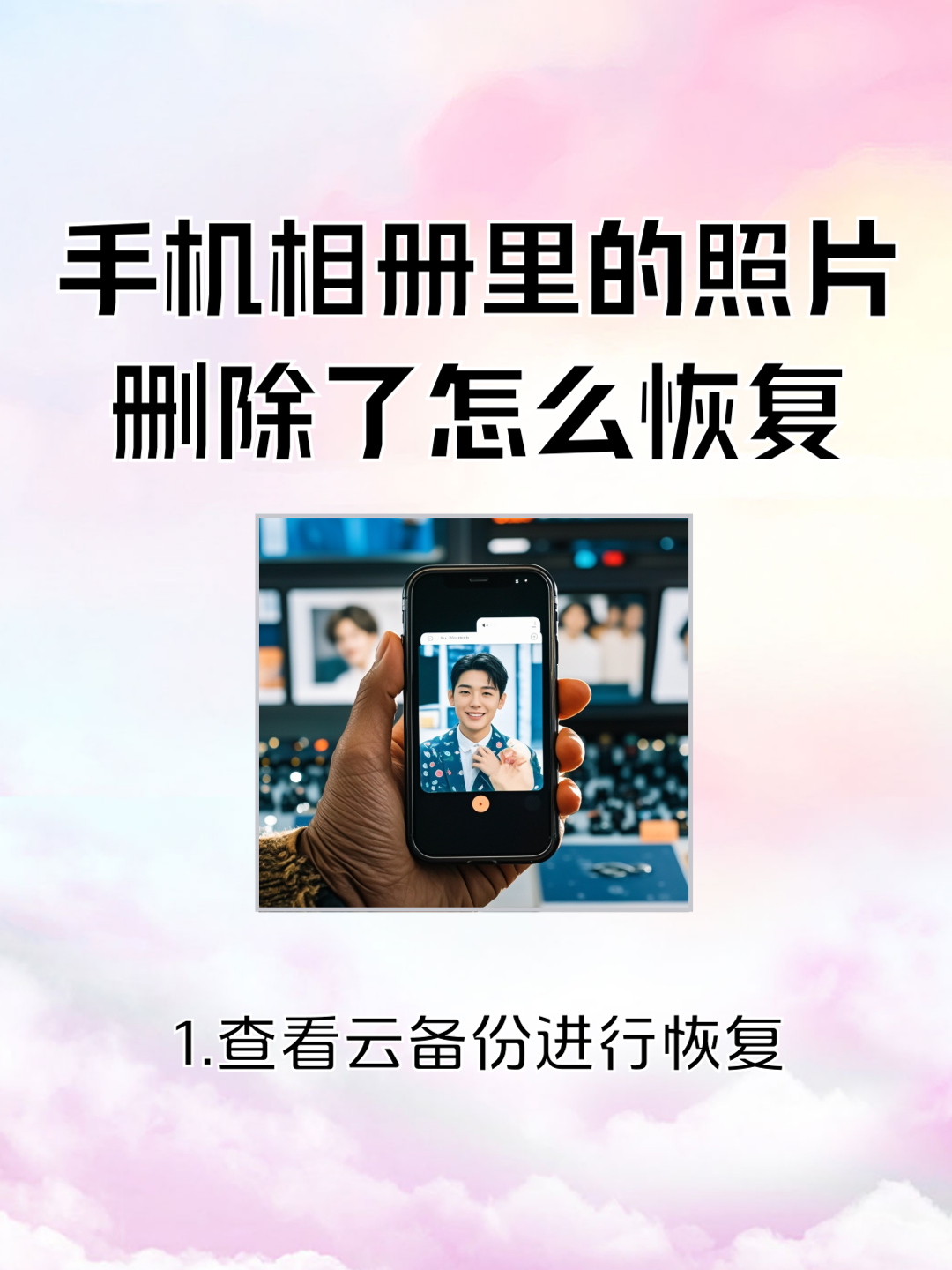 QQ相册已删除的照片可以怎么进行恢复