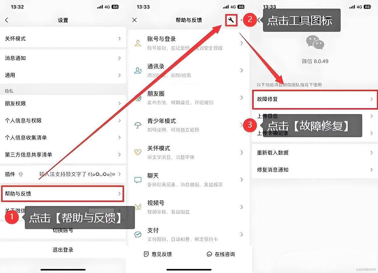 微信聊天记录误删如何恢复