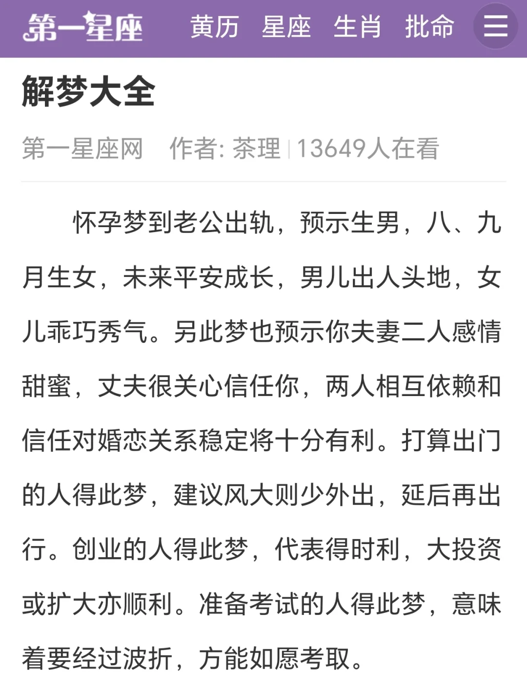 梦见别人怀孕了是什么意思