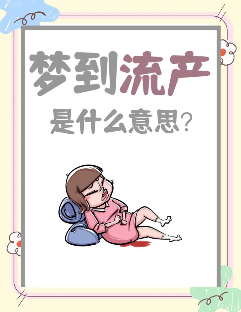 梦见别人怀孕了是什么意思