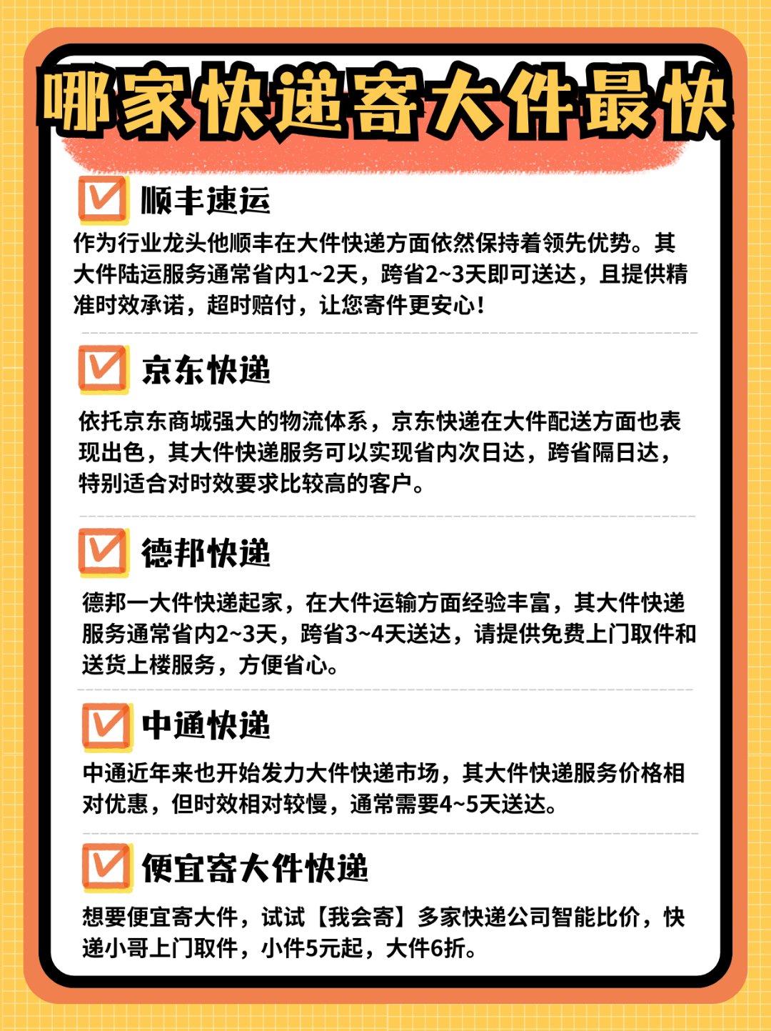 顺丰标快和顺丰特快是什么意思