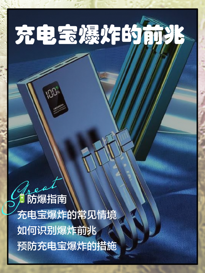 合格的充电宝会爆炸吗