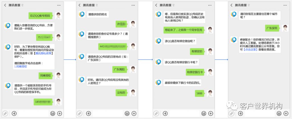 腾讯人工客服的电话是多少