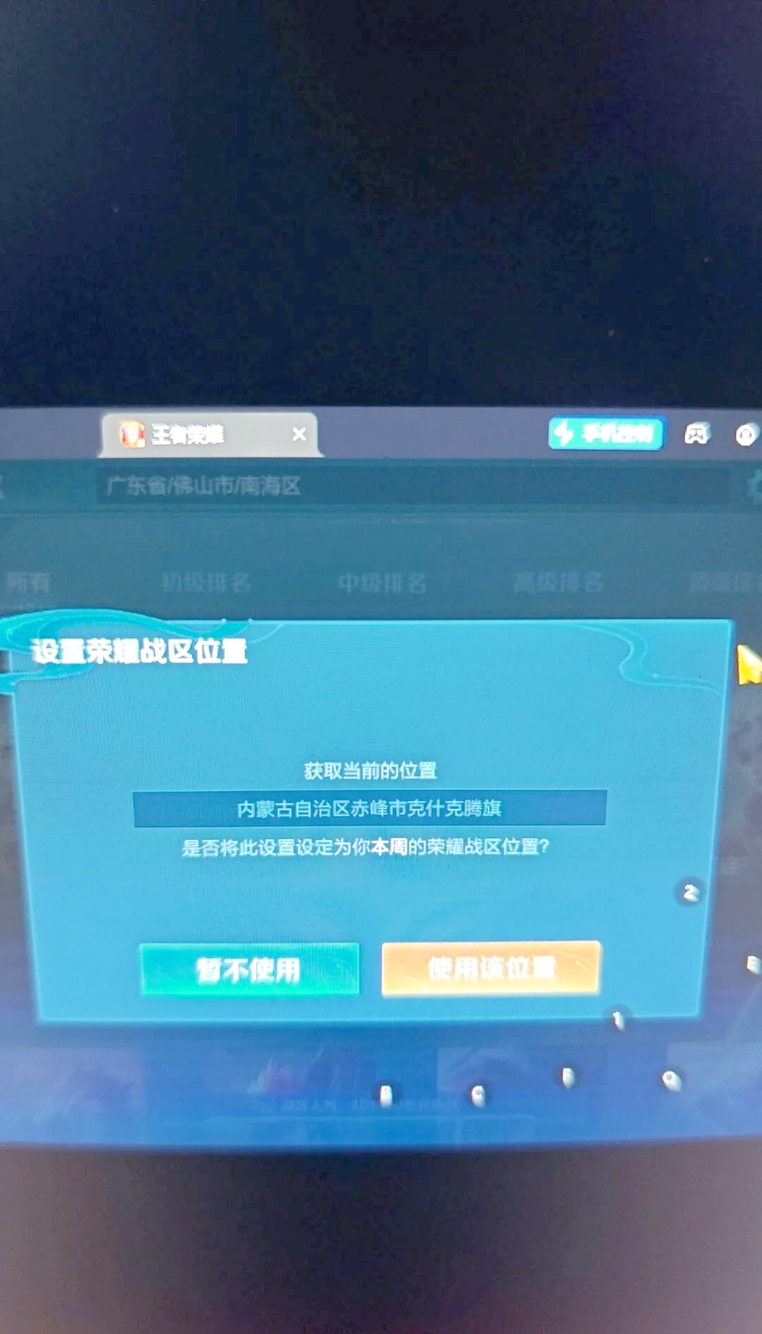 王者荣耀怎么定位到自己想要的战区