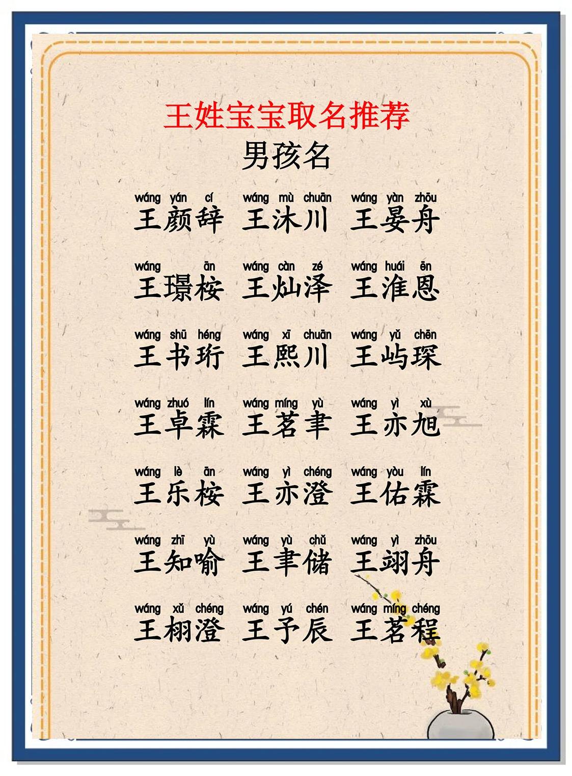 王姓100分的男孩名字大全