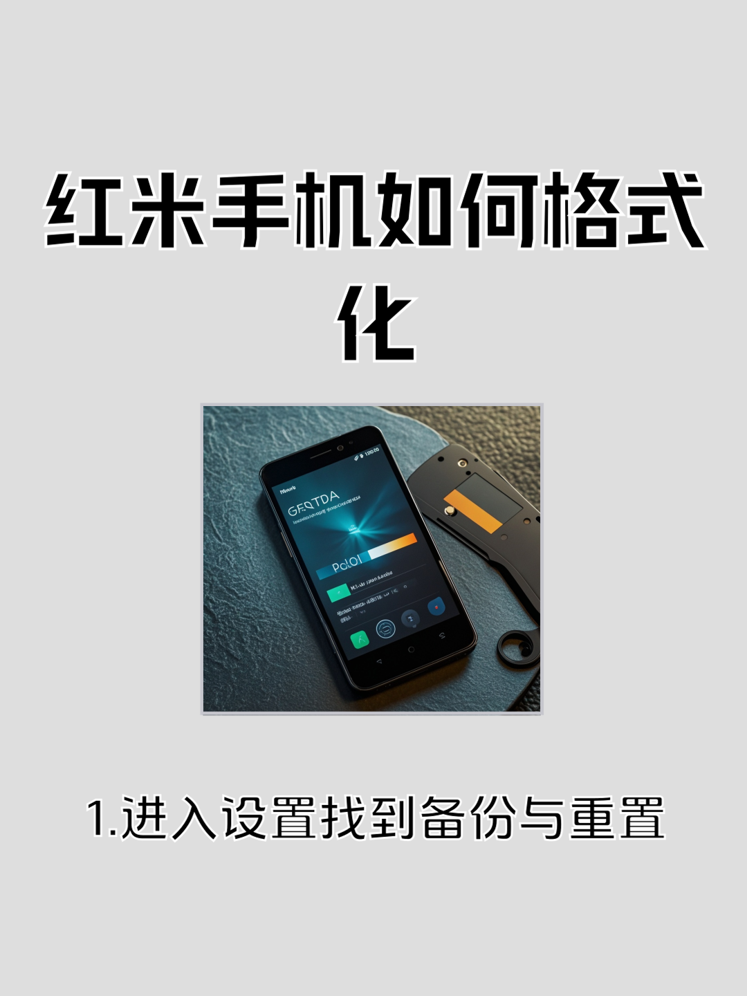 手机被格式化后怎么恢复数据