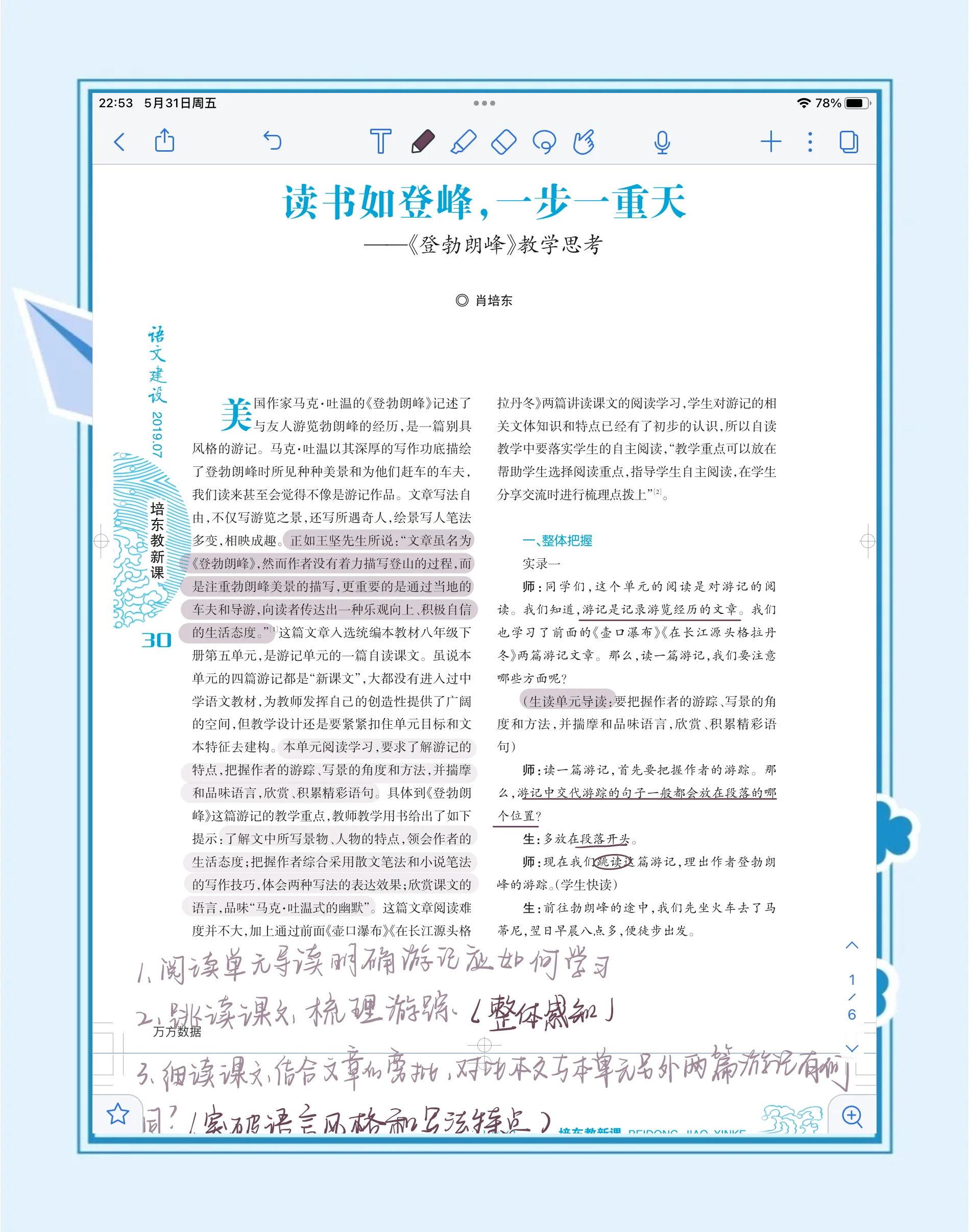 登勃朗峰的主要内容介绍