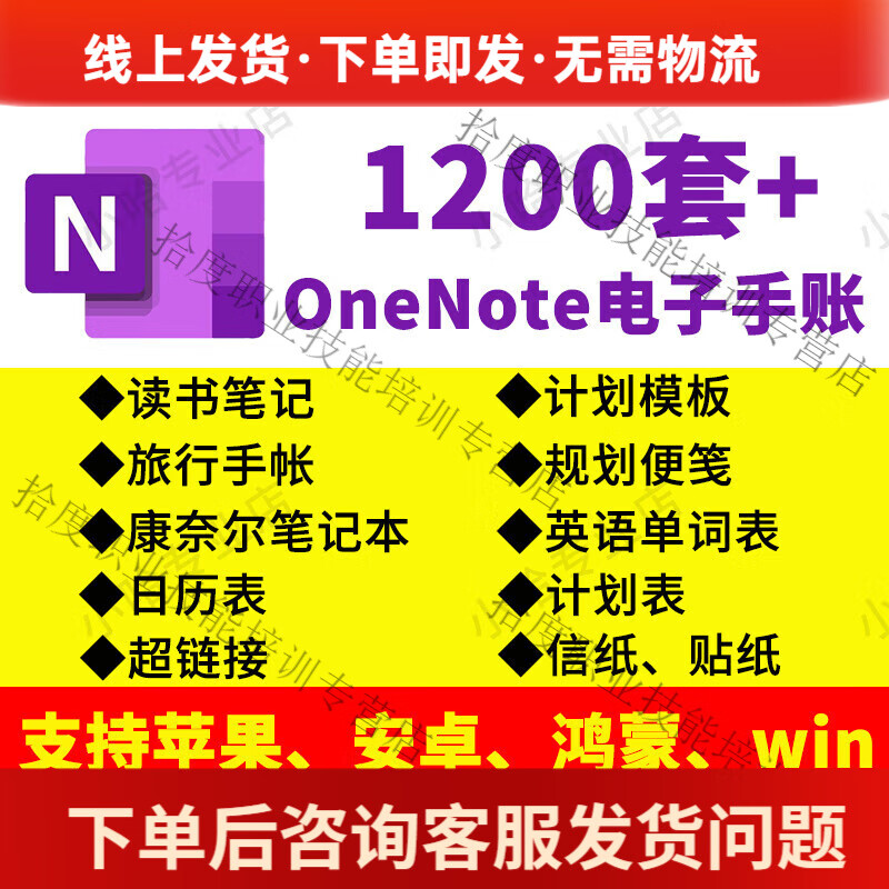 onenote是什么东西