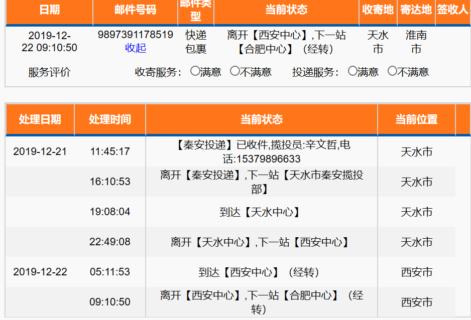 单号怎么查询快递单号如何查询
