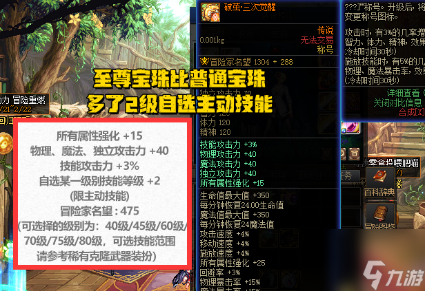 DNF称号宝珠怎么获得