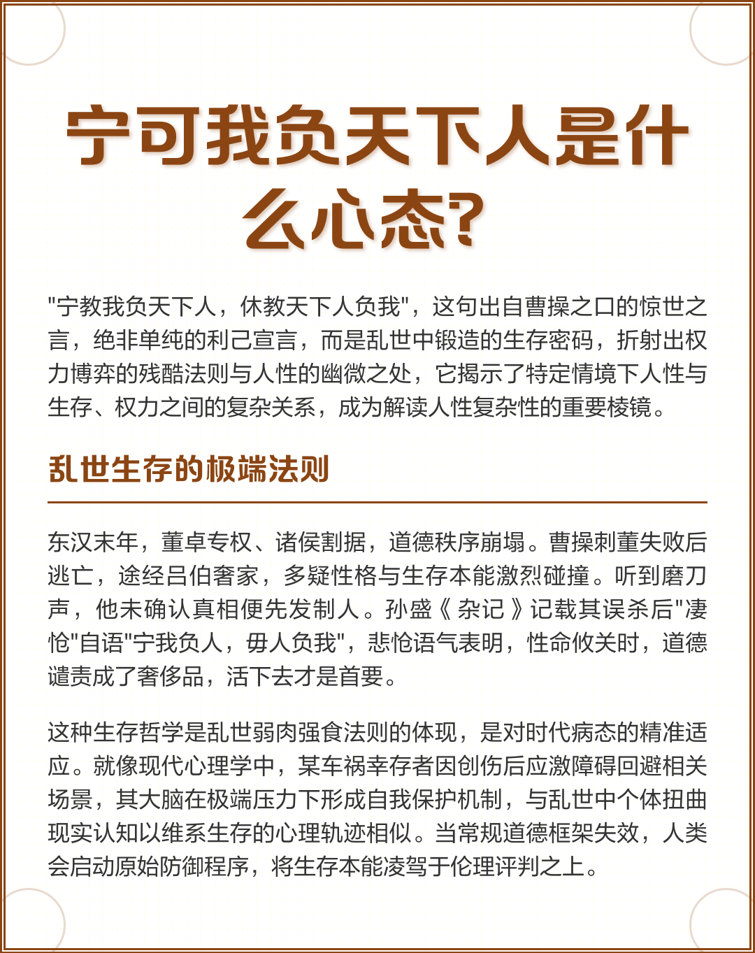宁教我负天下人休教天下人负我是什么意思