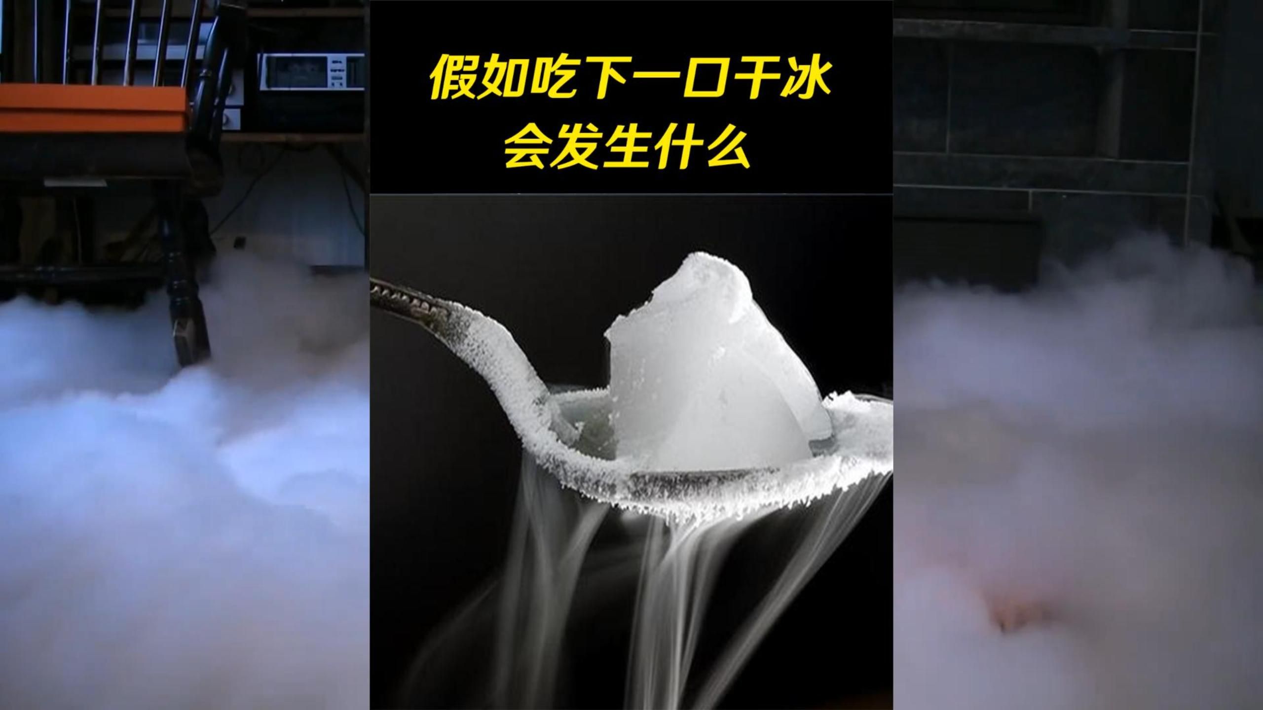 干冰一般在什么地方可以买到