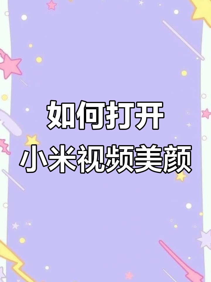 怎么给微信视频加美颜