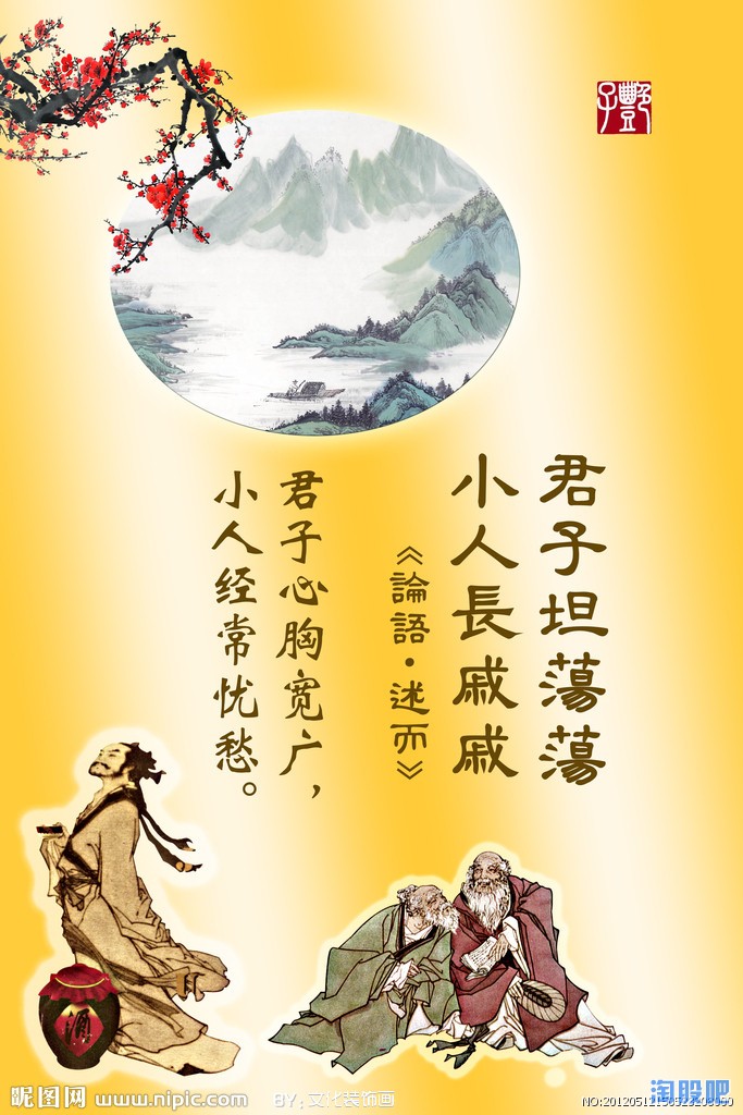 君子坦荡荡,小人长戚戚什么意思